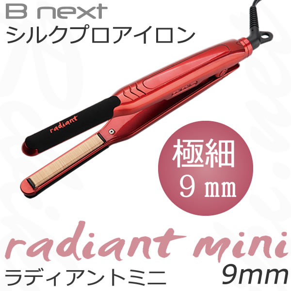 radiant（ラディアント）シルクプロアイロン ストレート 28mm | 梅田・西梅田の美容室 ヘアケアに特化した美容室 リラエ