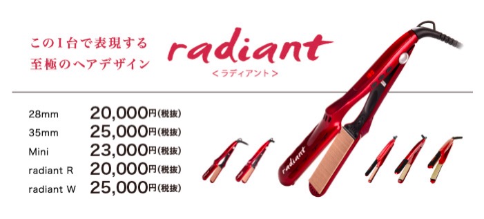 radiant（ラディアント）シルクプロアイロン ストレート 28mm | 梅田