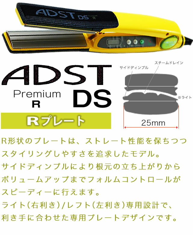 ADST Premium R DSストレートアイロン(備考欄をご確認ください) | 梅田
